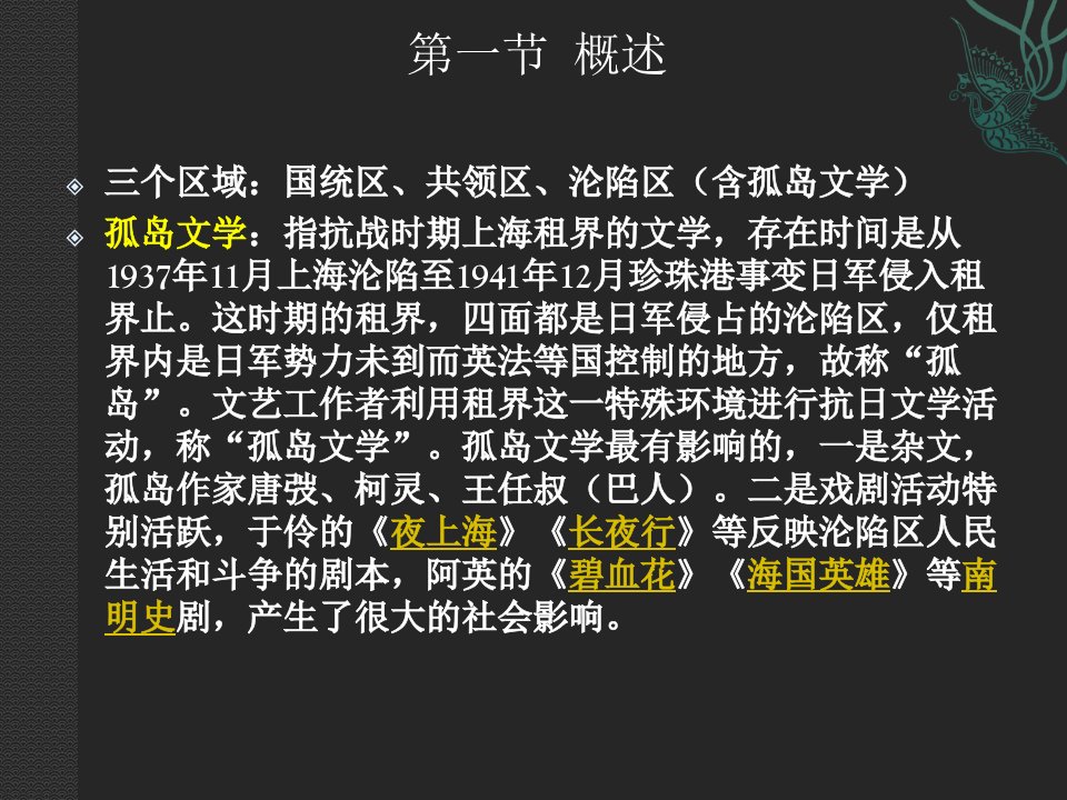 中国现代文学史自考教材第三章