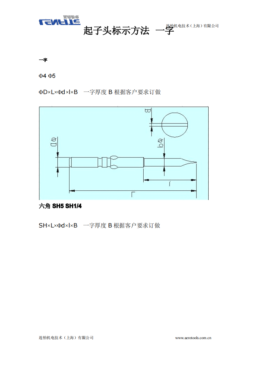 一字起子头标示方法