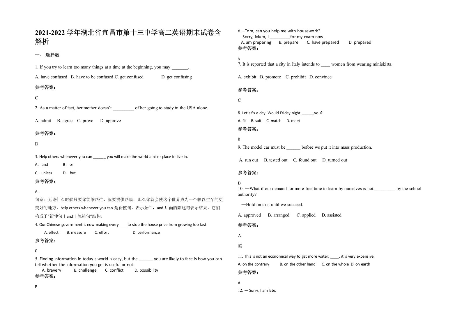 2021-2022学年湖北省宜昌市第十三中学高二英语期末试卷含解析