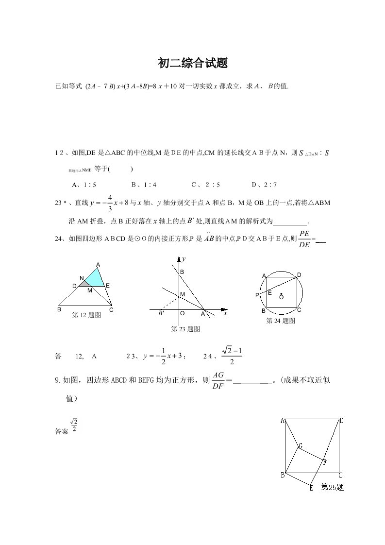 初二下数学综合难题