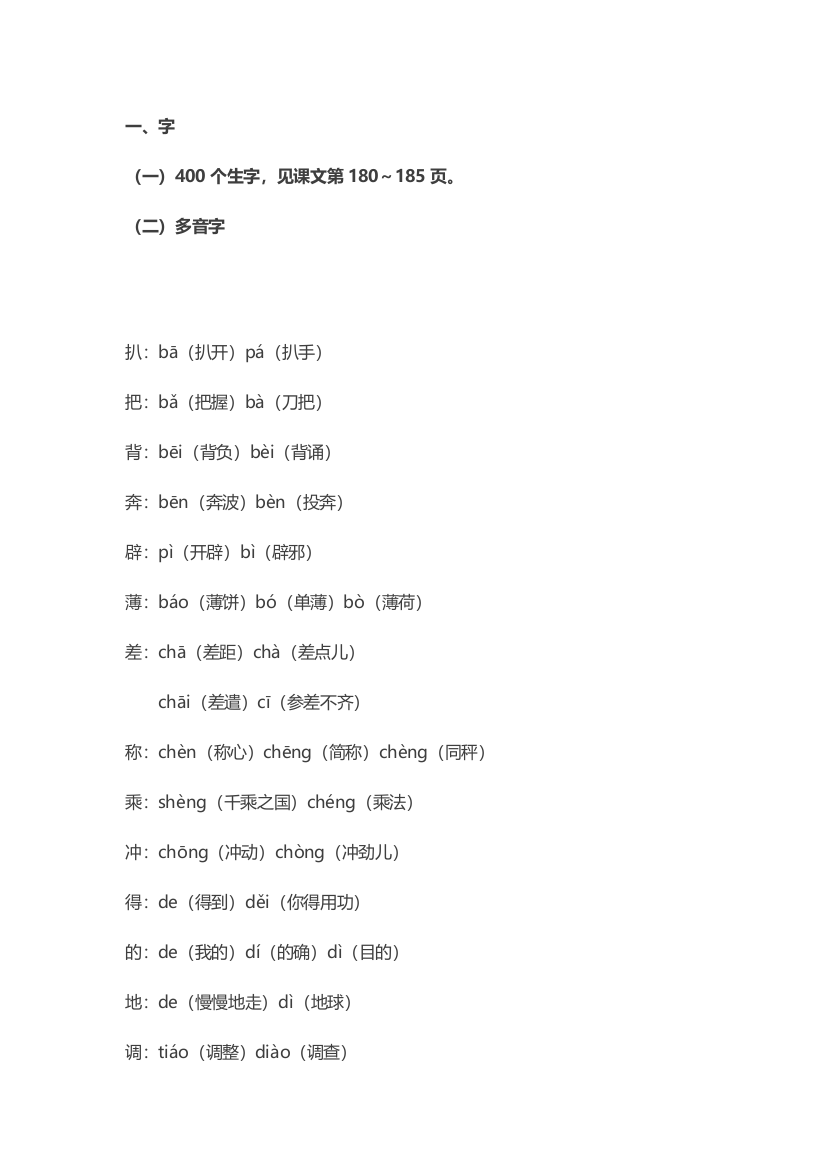 四年级语文（上册）期末总复习知识点汇总