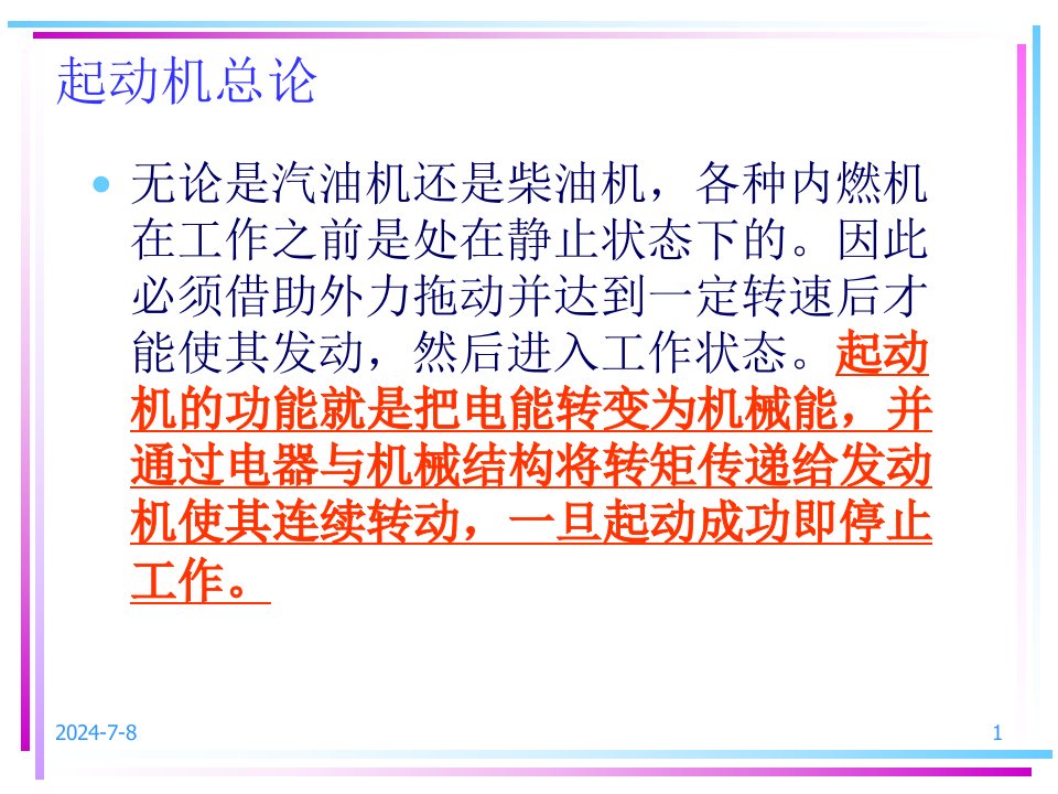 起动机结构原理及常见故障分析ppt课件