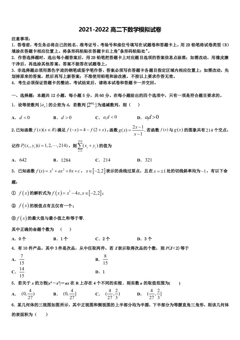 2022年上海市杨浦区高二数学第二学期期末联考模拟试题含解析