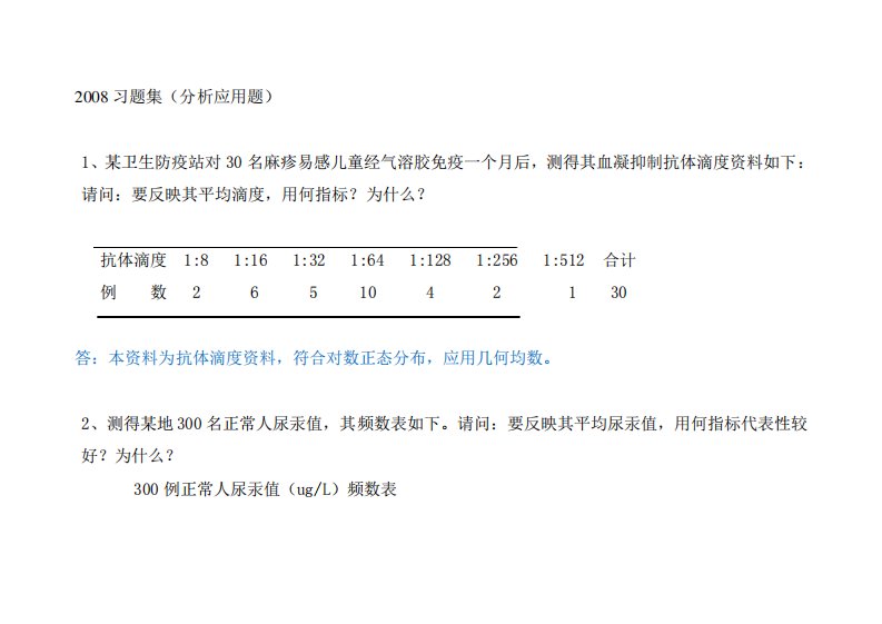 医学统计学分析应用题