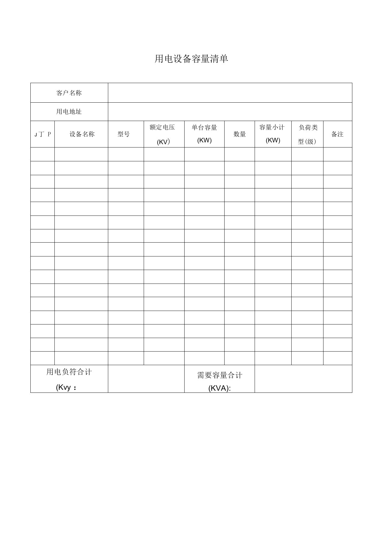 南方电网用电设备容量清单