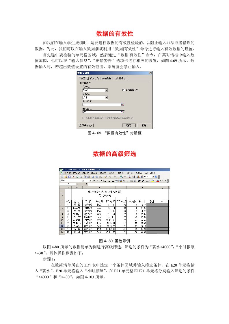 excel学习资料-数据的有效性、数据筛选步骤