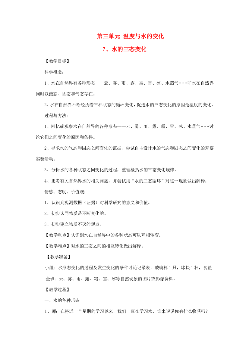 四年级科学上册