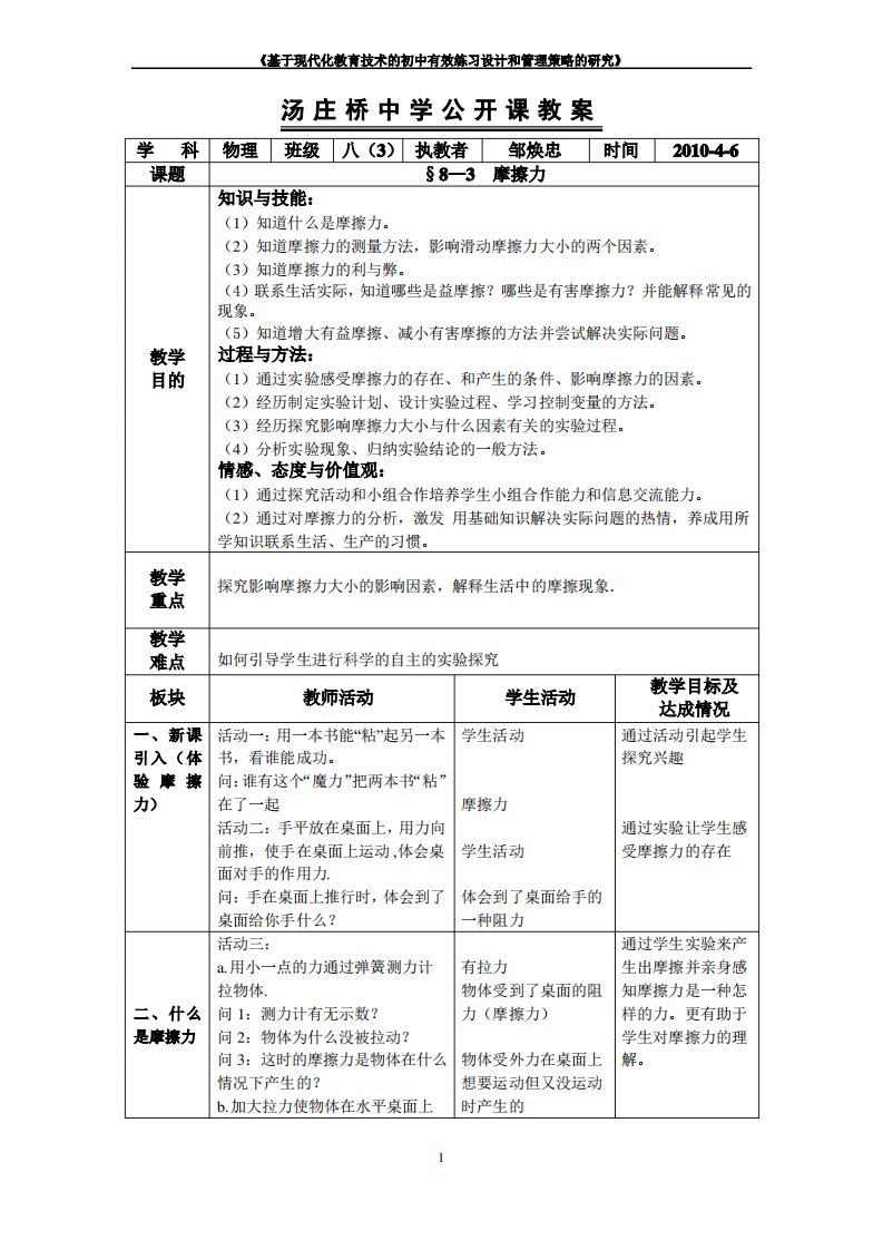 初中物理摩擦力教案