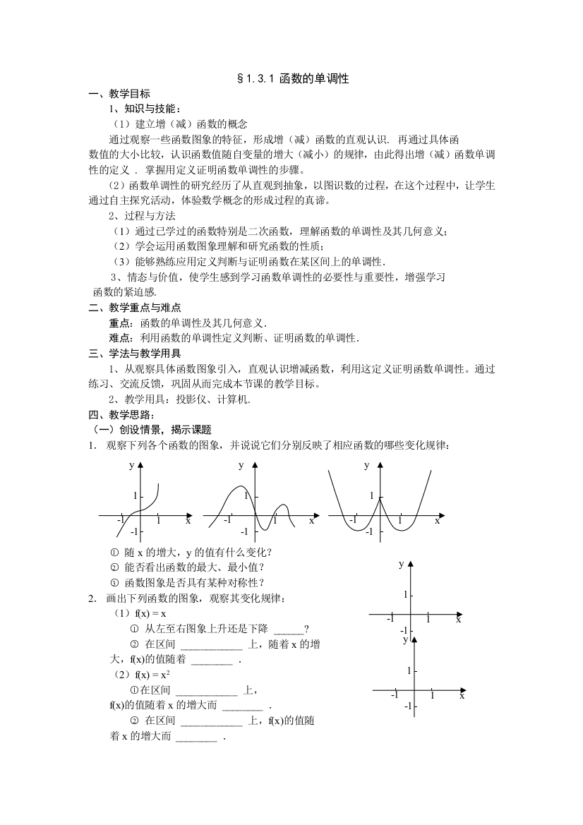 函数的单调性公开课