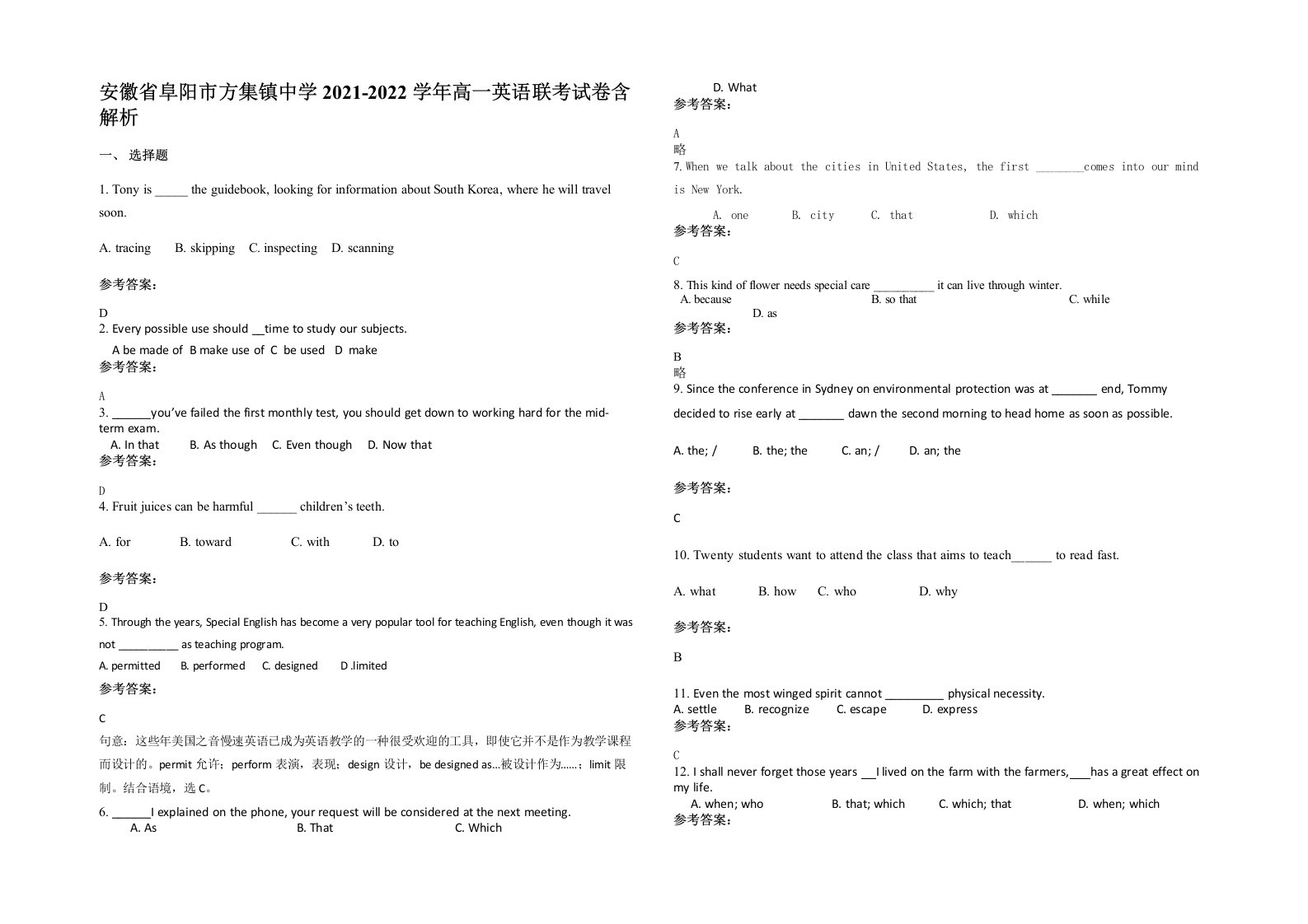 安徽省阜阳市方集镇中学2021-2022学年高一英语联考试卷含解析