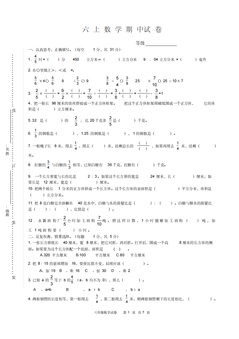 (精品)新苏教版六年级上册数学期中调研试卷(答案)