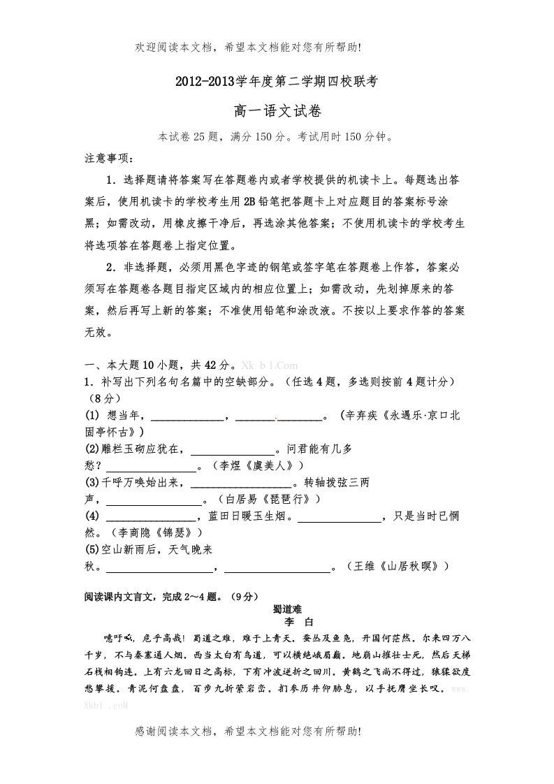 东莞市四校联考第二学期高一语文试卷及答案2