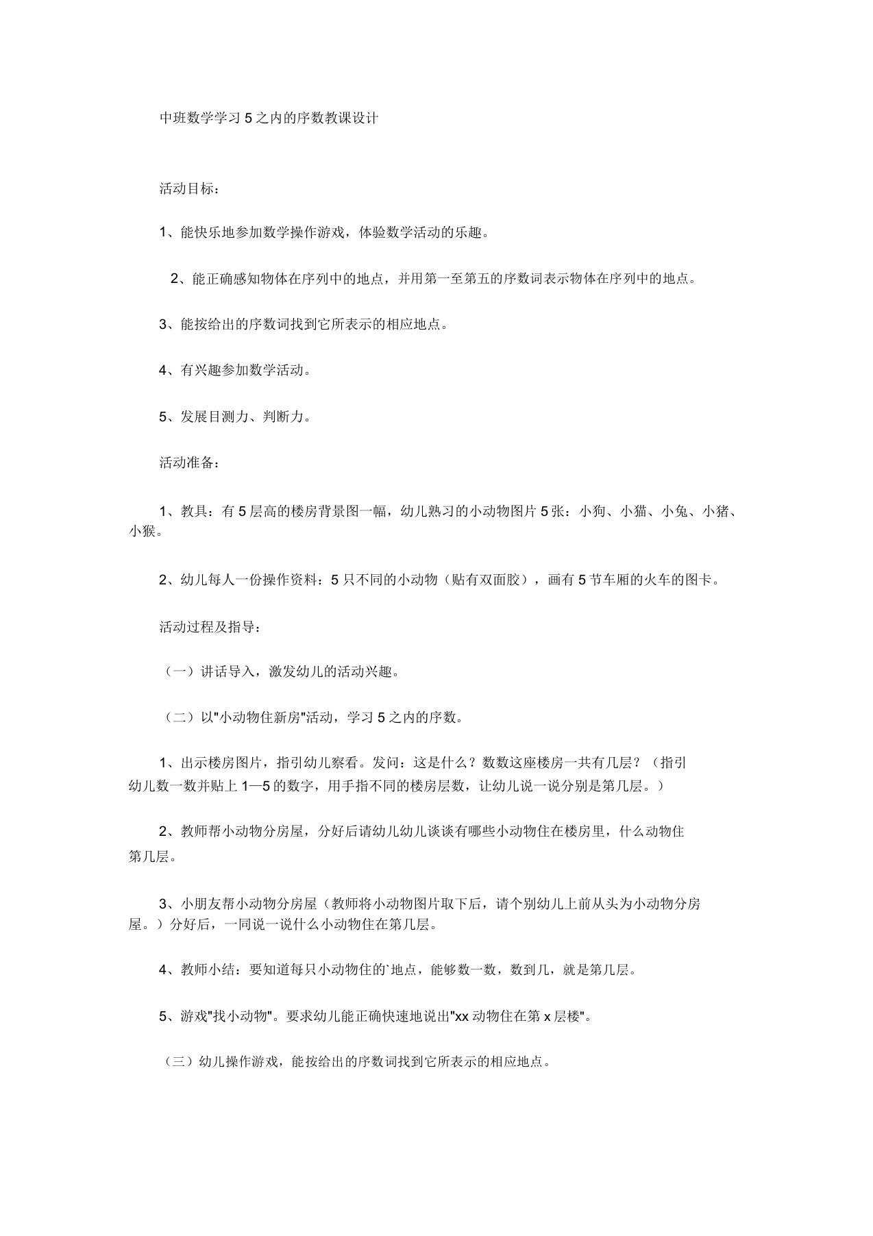 中班数学学习5以内的序数教案