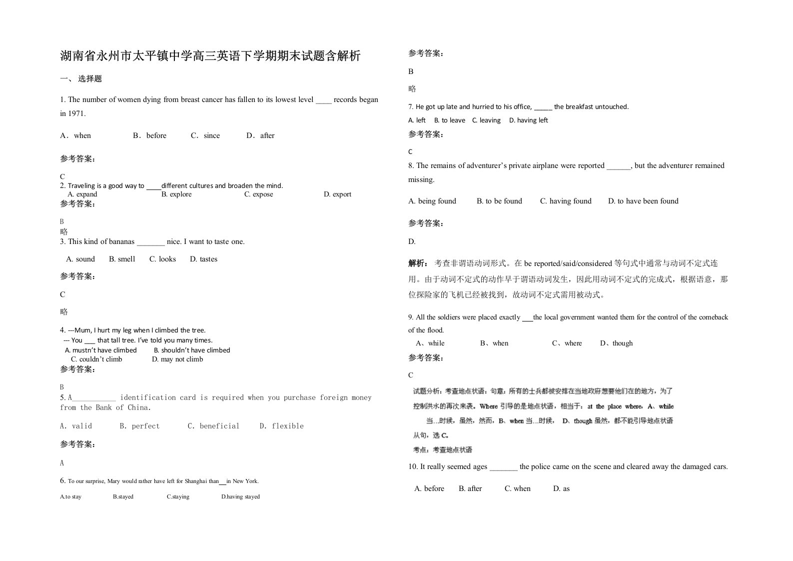 湖南省永州市太平镇中学高三英语下学期期末试题含解析