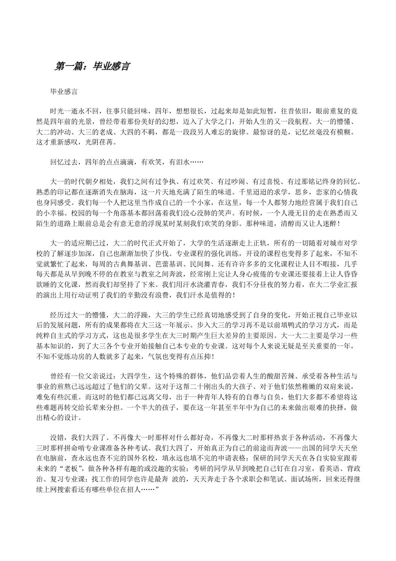 毕业感言（共5篇）[修改版]