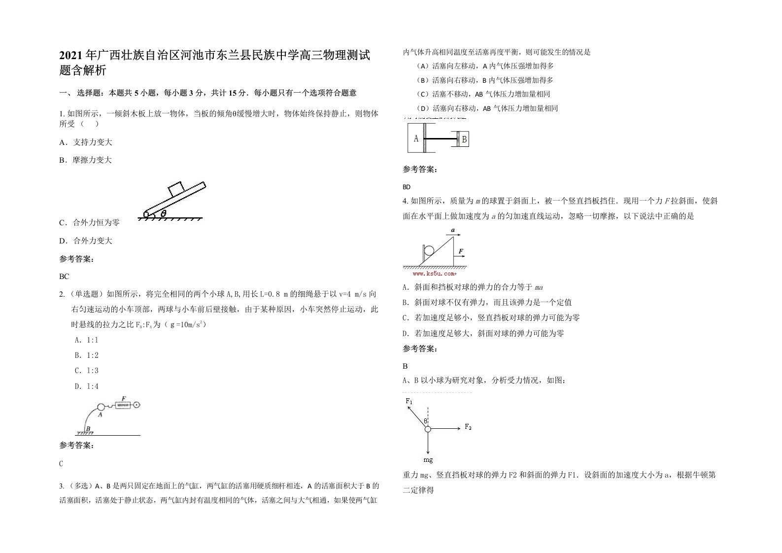 2021年广西壮族自治区河池市东兰县民族中学高三物理测试题含解析