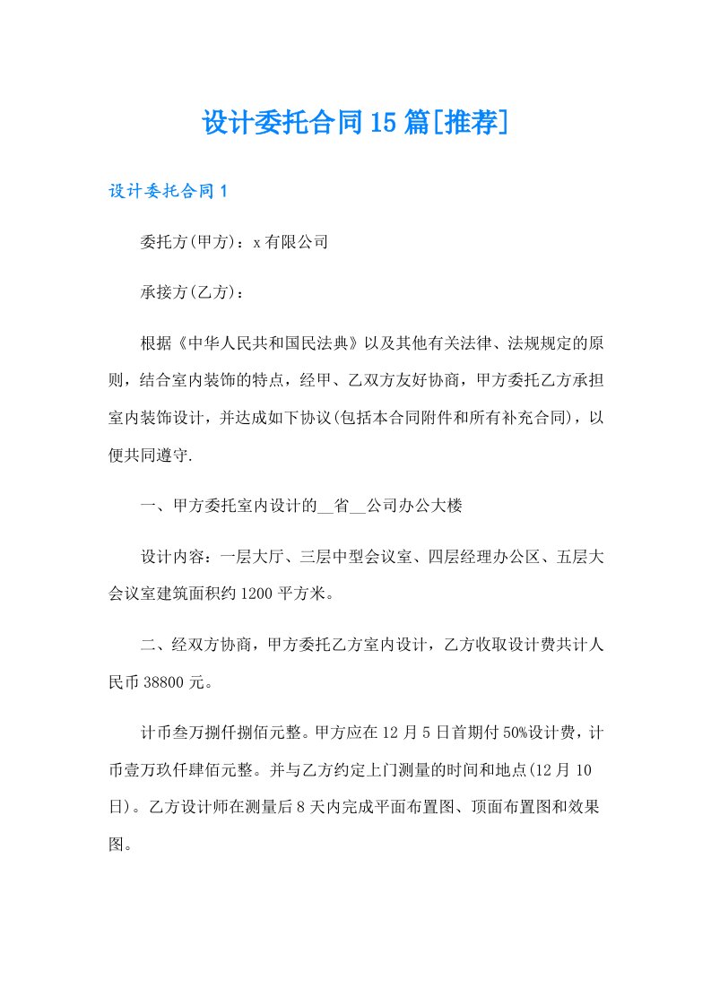 设计委托合同15篇[推荐]