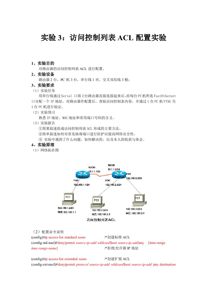 访问控制列表ACL配置实验