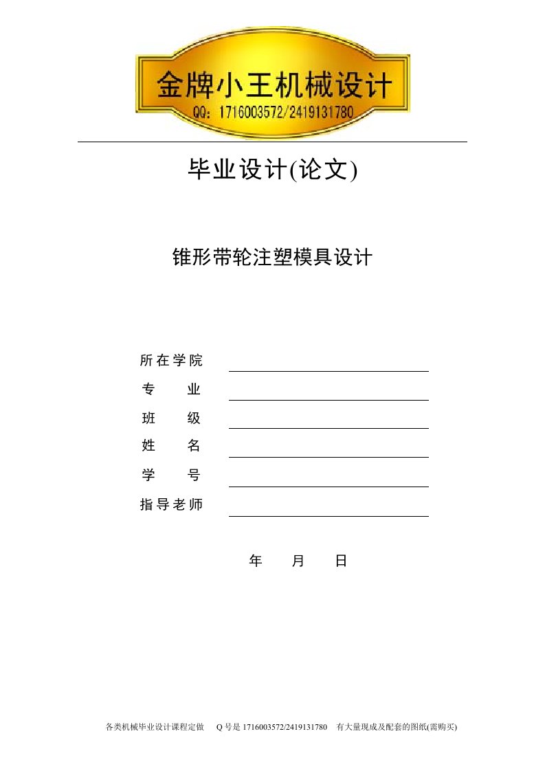 锥形带轮注塑模具毕业设计论文说明书