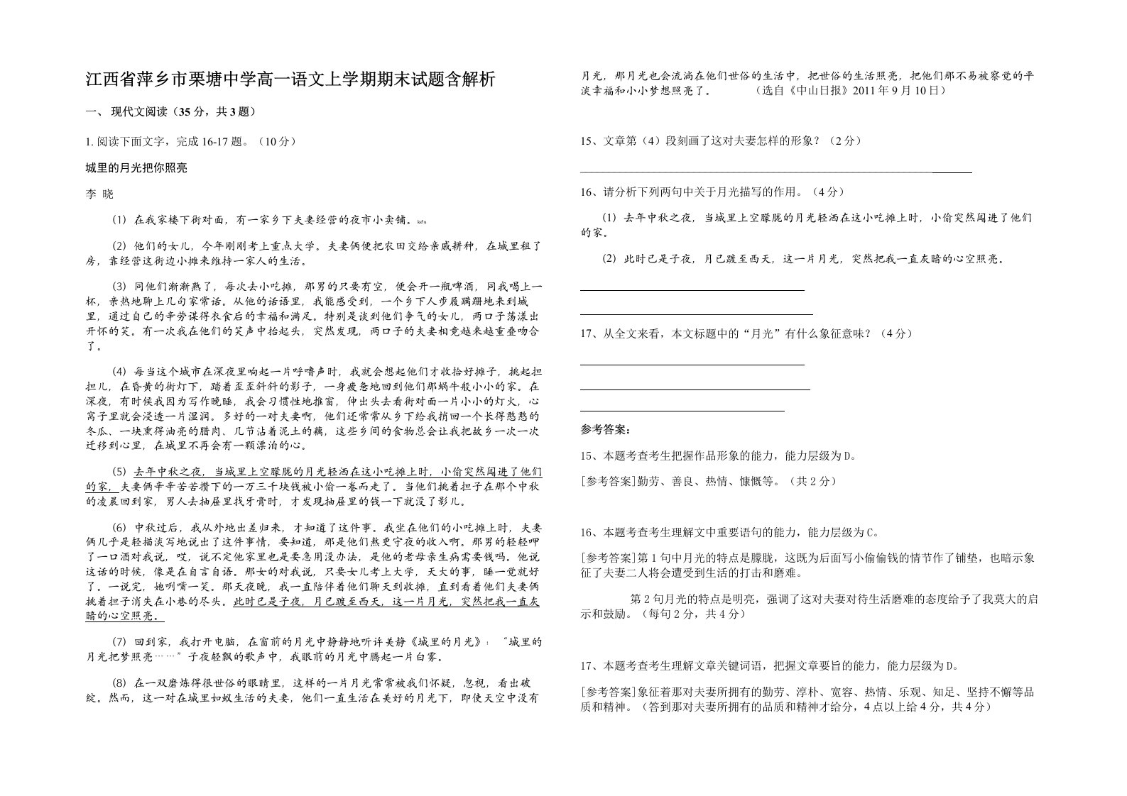 江西省萍乡市栗塘中学高一语文上学期期末试题含解析