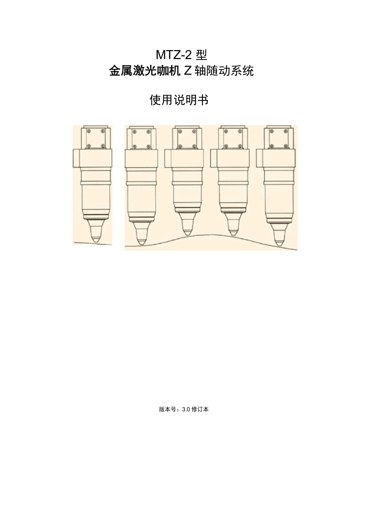 激光切割机随动系统