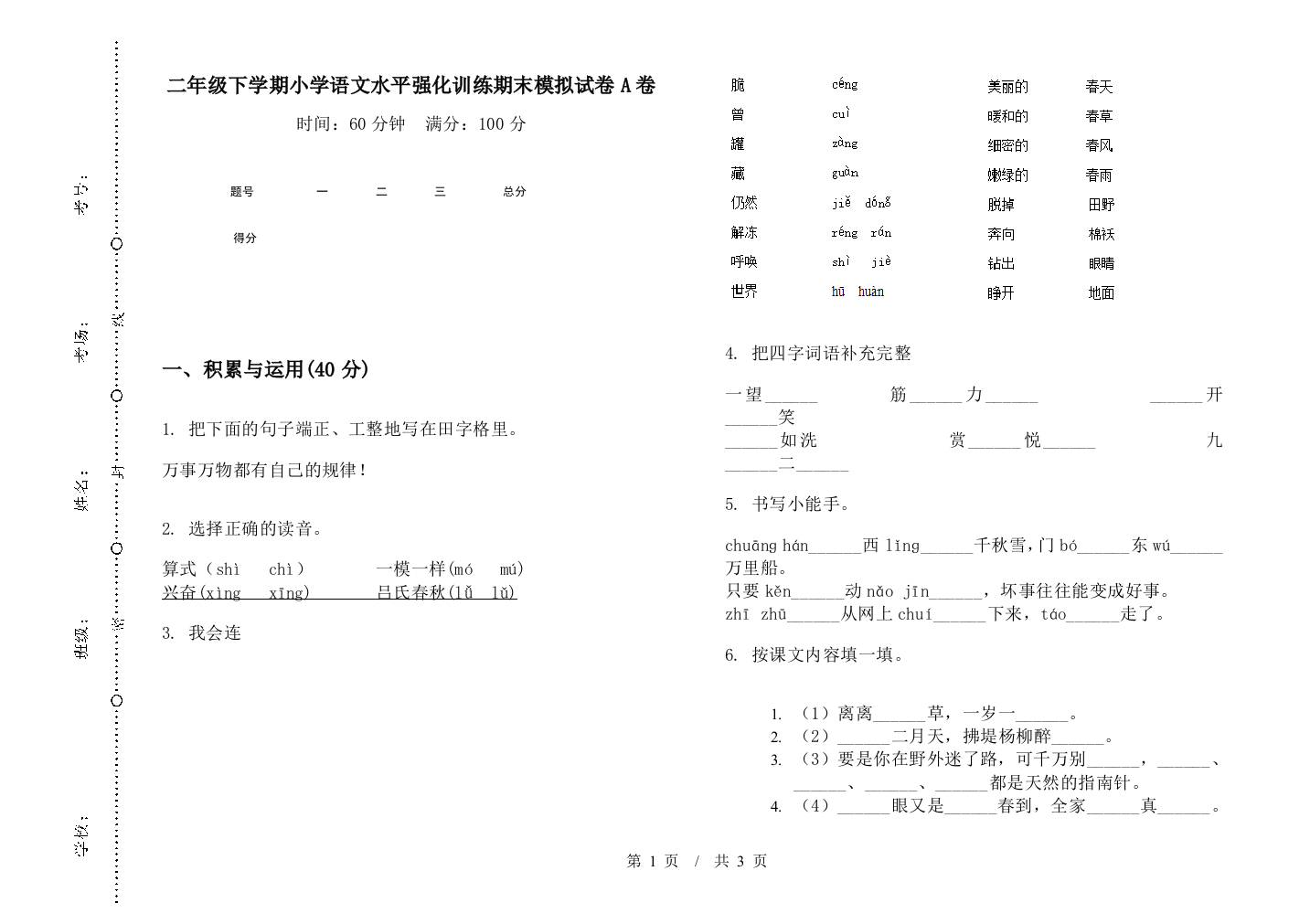 二年级下学期小学语文水平强化训练期末模拟试卷A卷