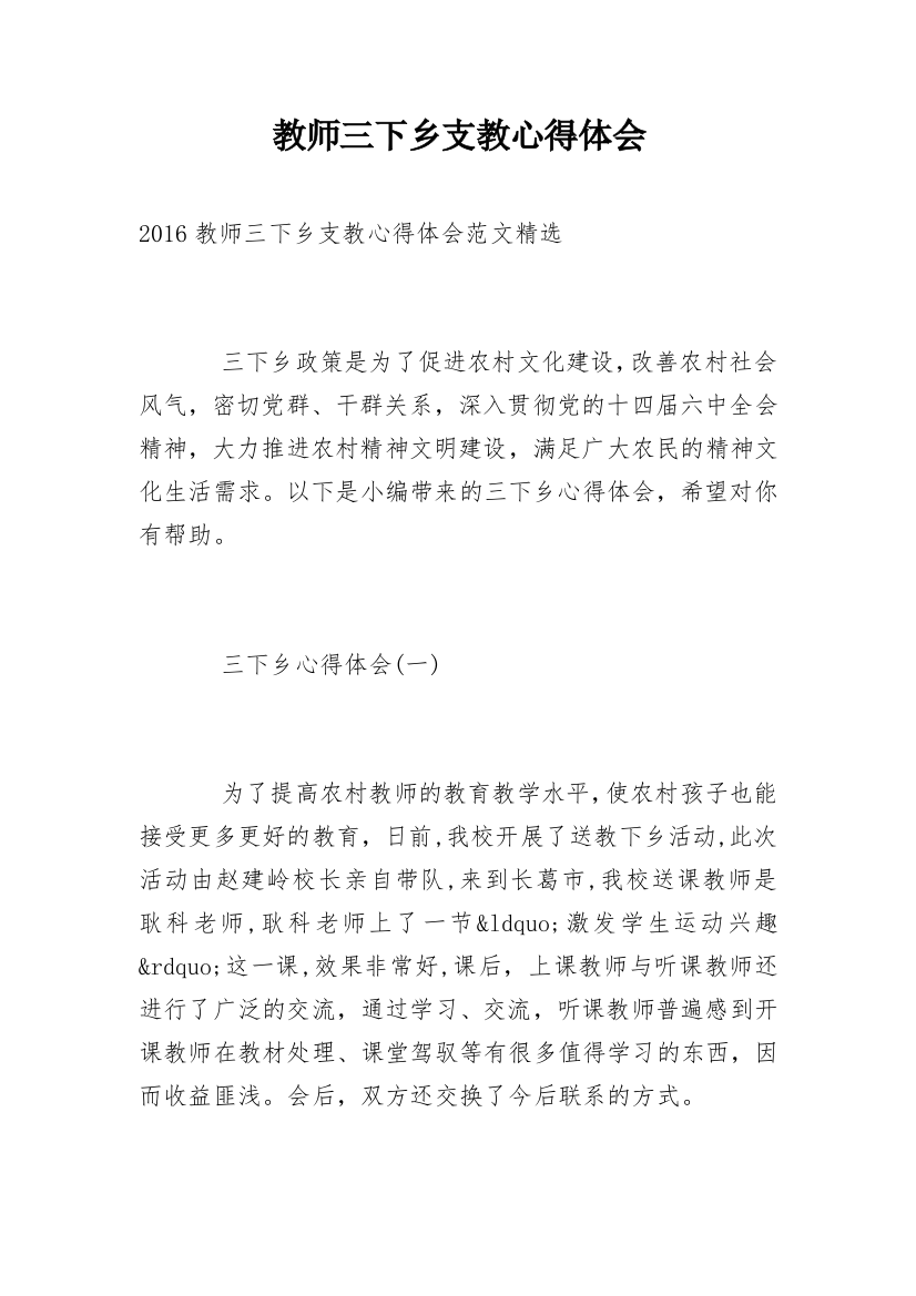 教师三下乡支教心得体会