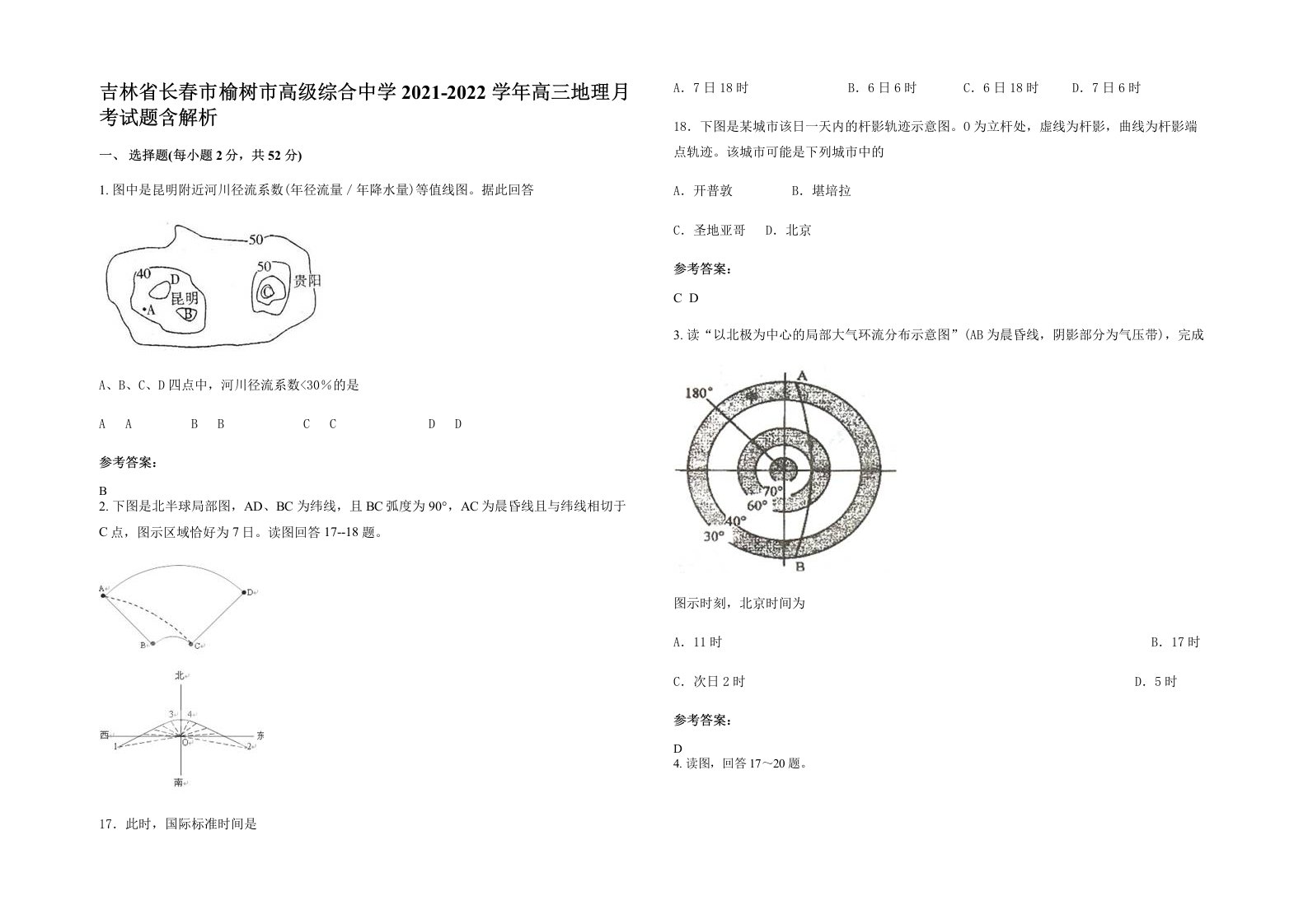 吉林省长春市榆树市高级综合中学2021-2022学年高三地理月考试题含解析