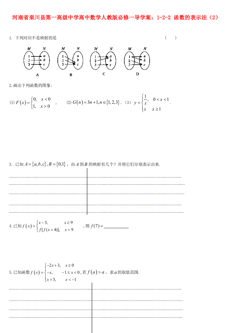 河南省栾川县第一高级中学高中数学