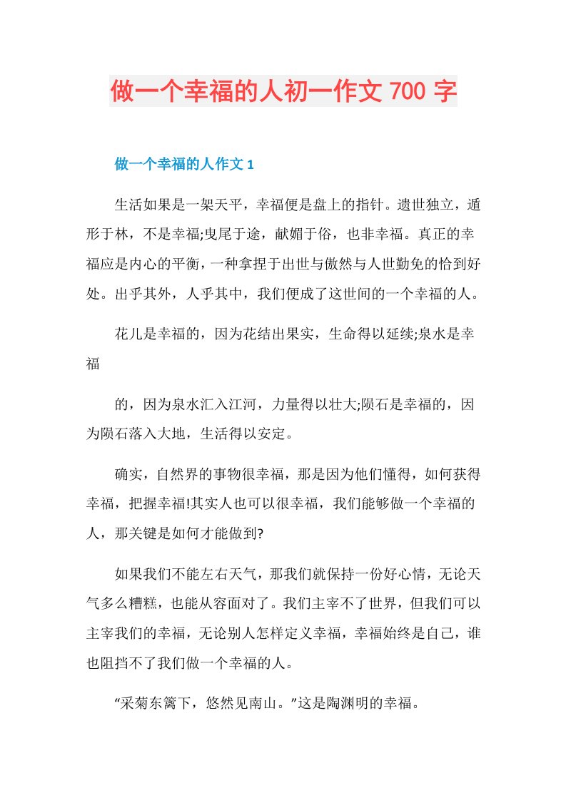 做一个幸福的人初一作文700字