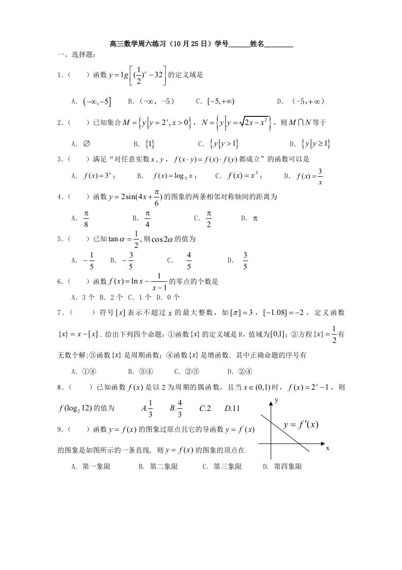 数学周六练习(10.25)公开课教案教学设计课件案例试卷