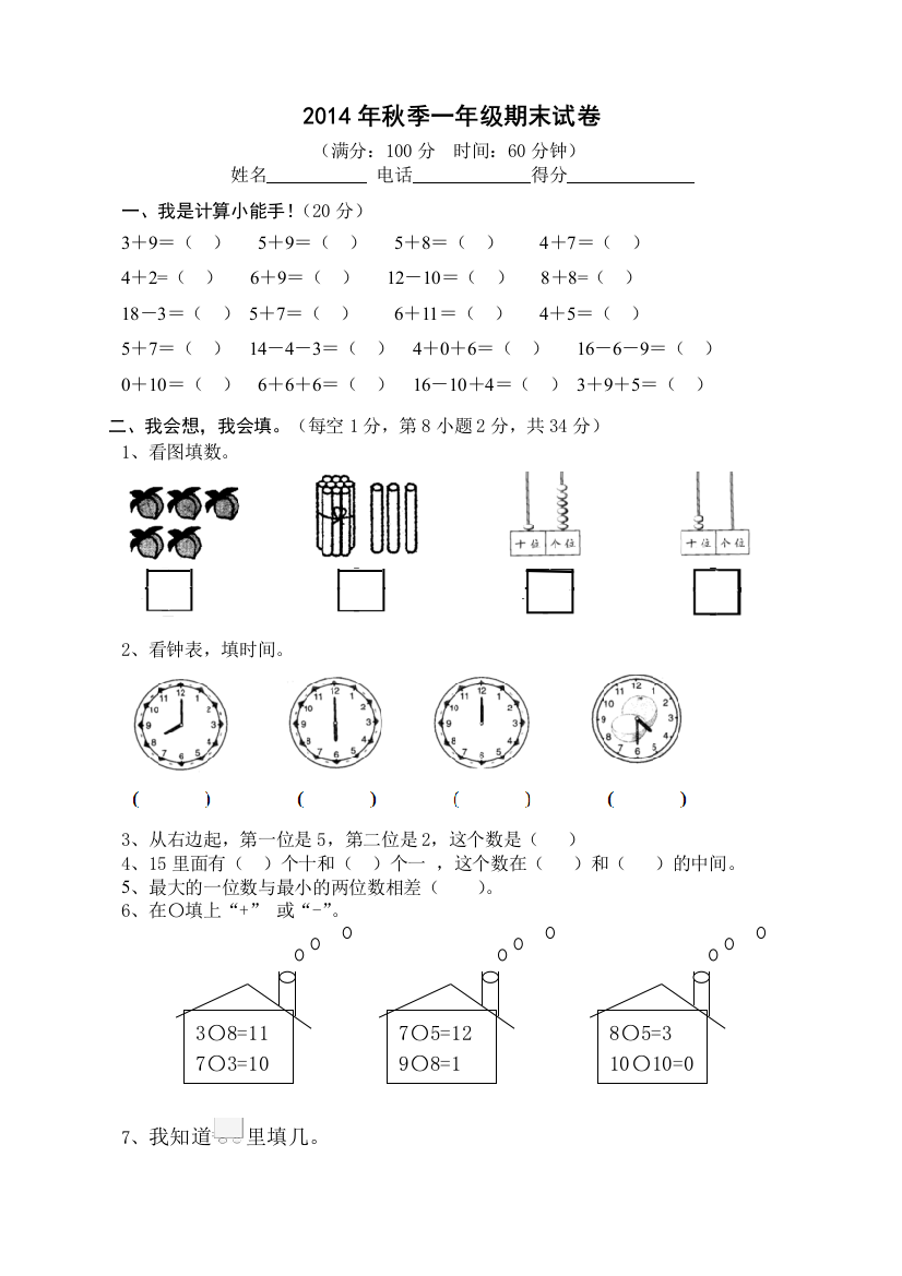 一年级上学期期末试卷