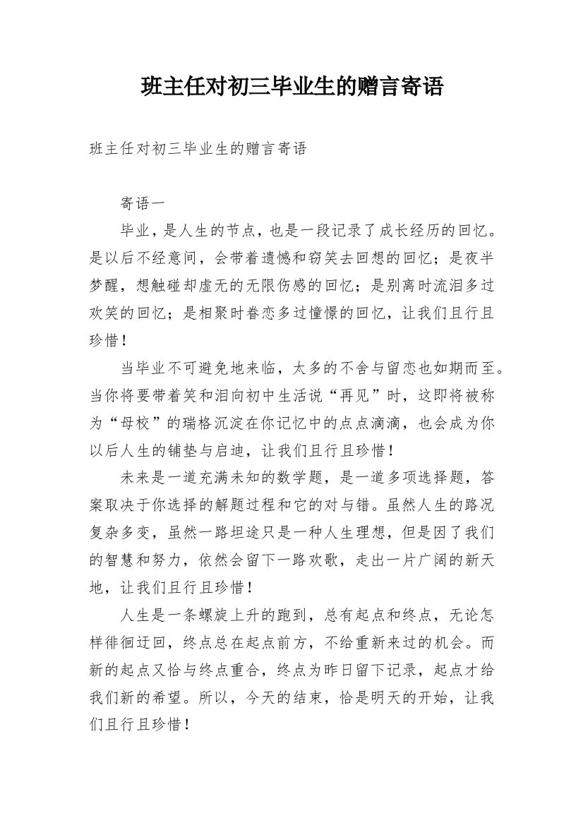 班主任对初三毕业生的赠言寄语