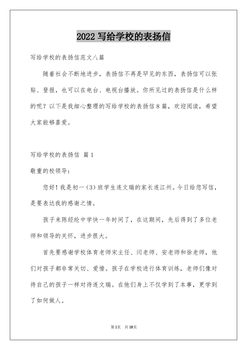 2022写给学校的表扬信_18