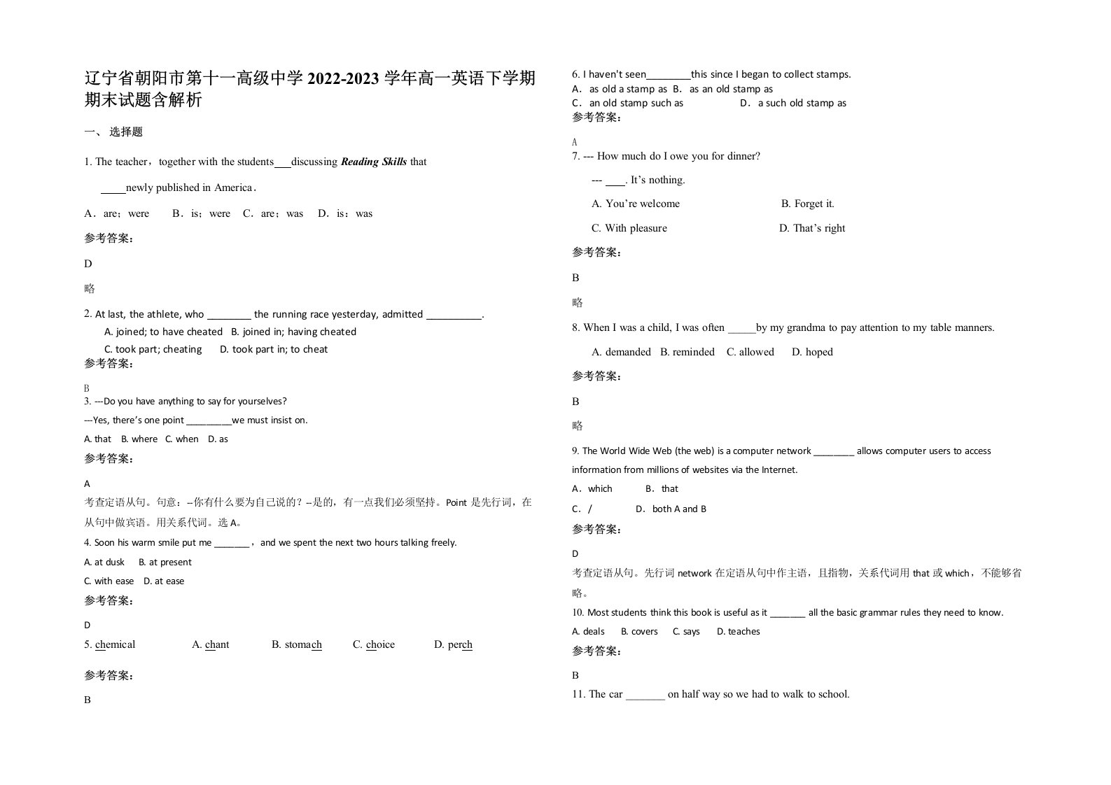 辽宁省朝阳市第十一高级中学2022-2023学年高一英语下学期期末试题含解析