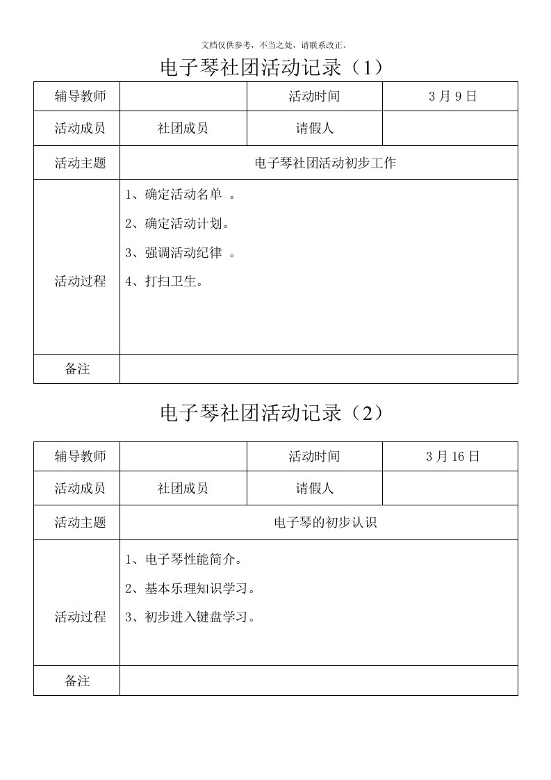 电子琴社团活动记录