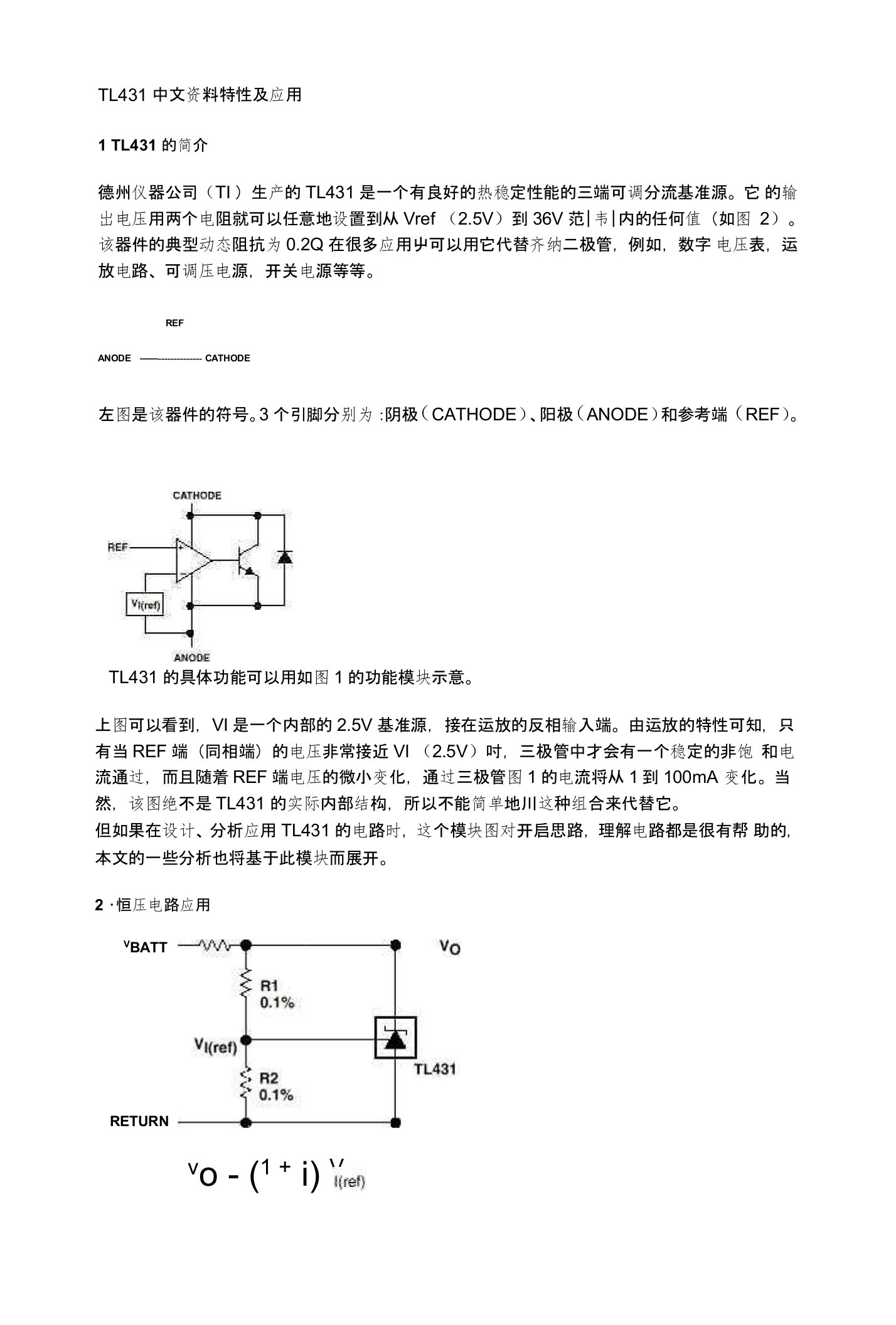 TL431中文资料特性及应用