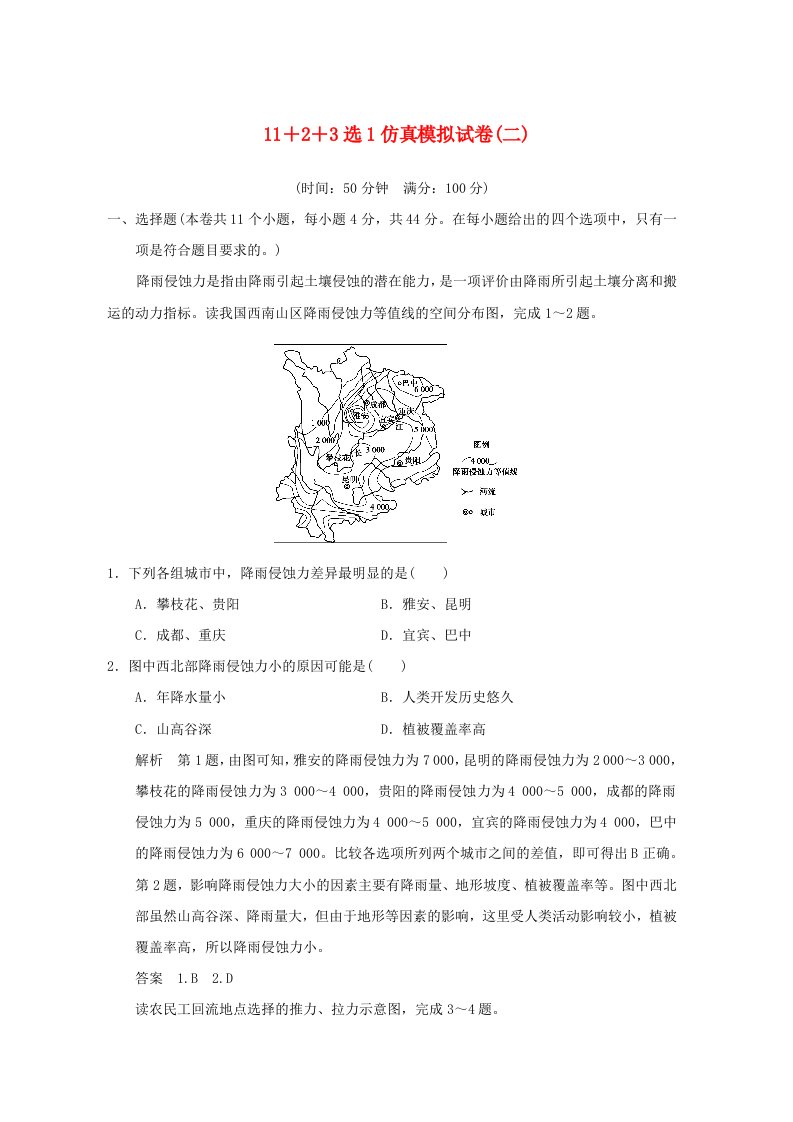 高考地理二轮复习