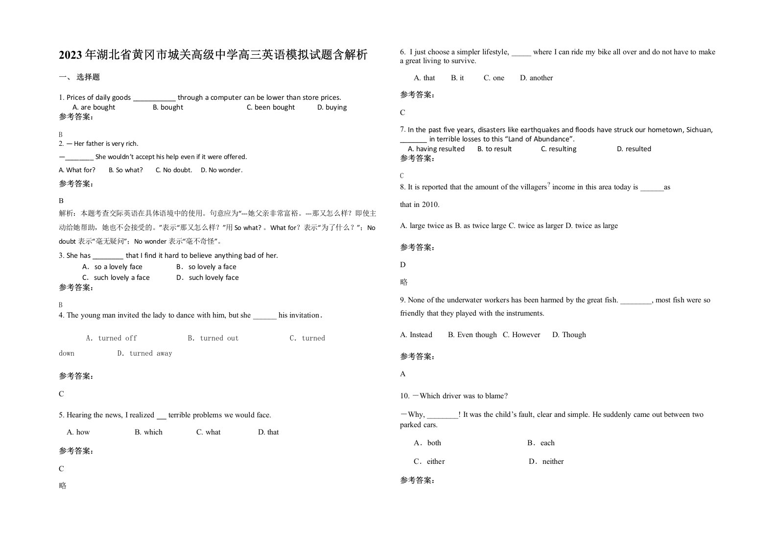 2023年湖北省黄冈市城关高级中学高三英语模拟试题含解析