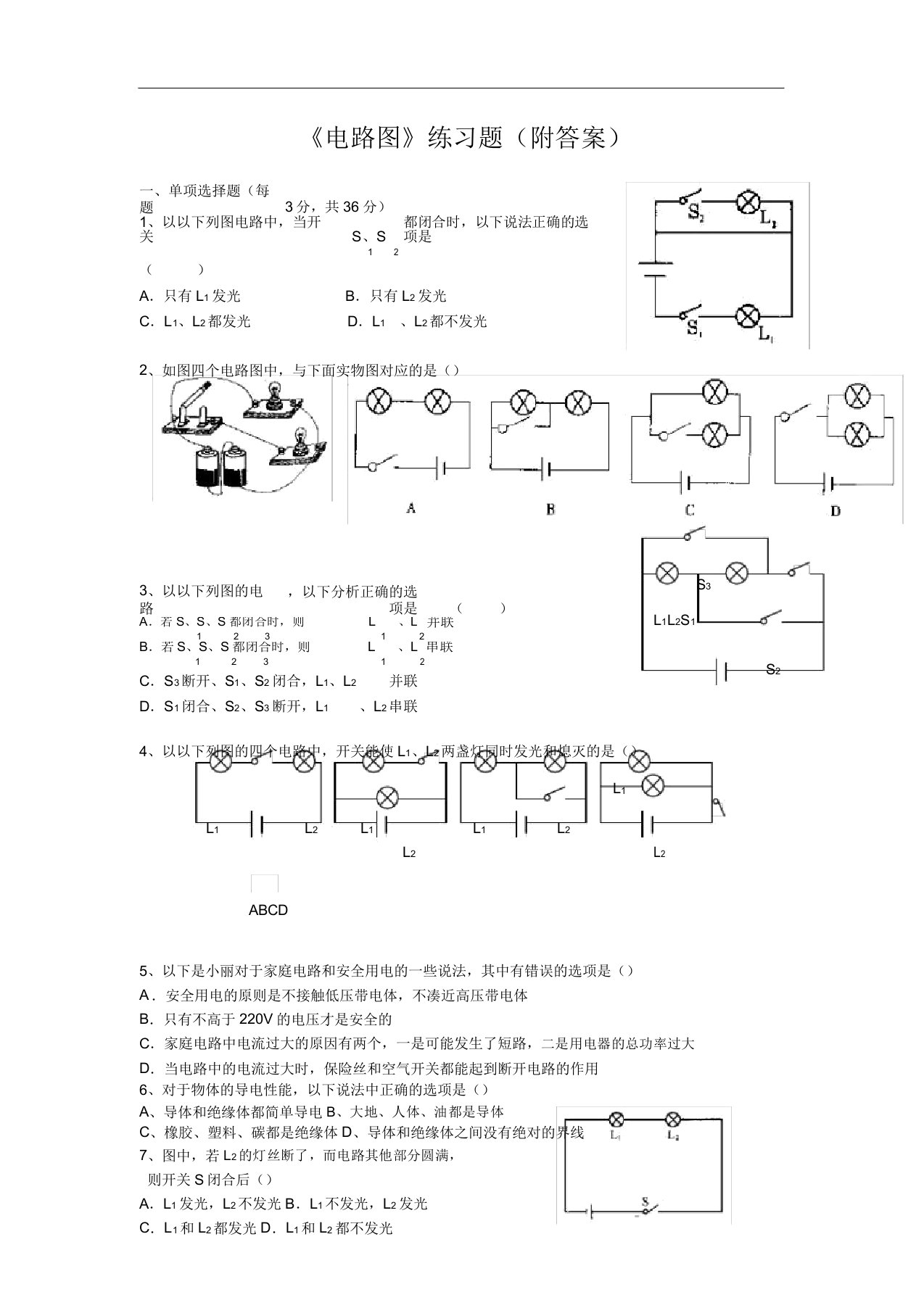 初中物理电路图练习题及