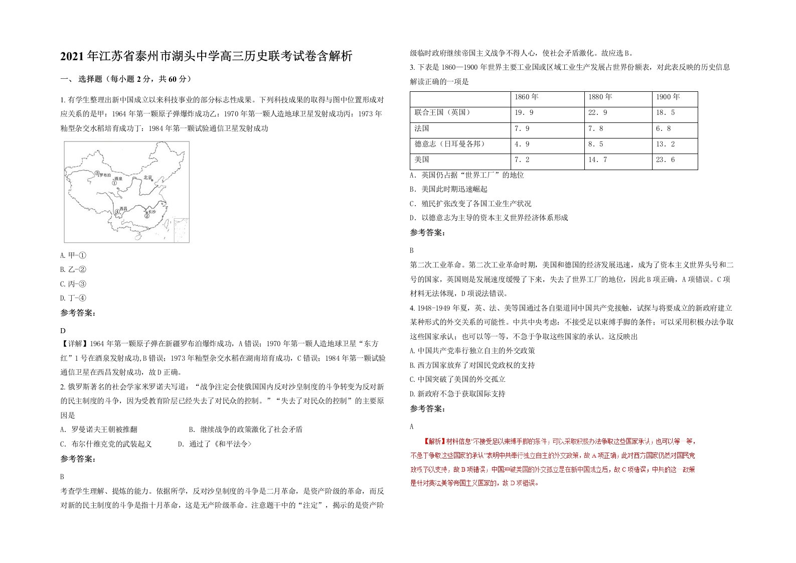 2021年江苏省泰州市湖头中学高三历史联考试卷含解析