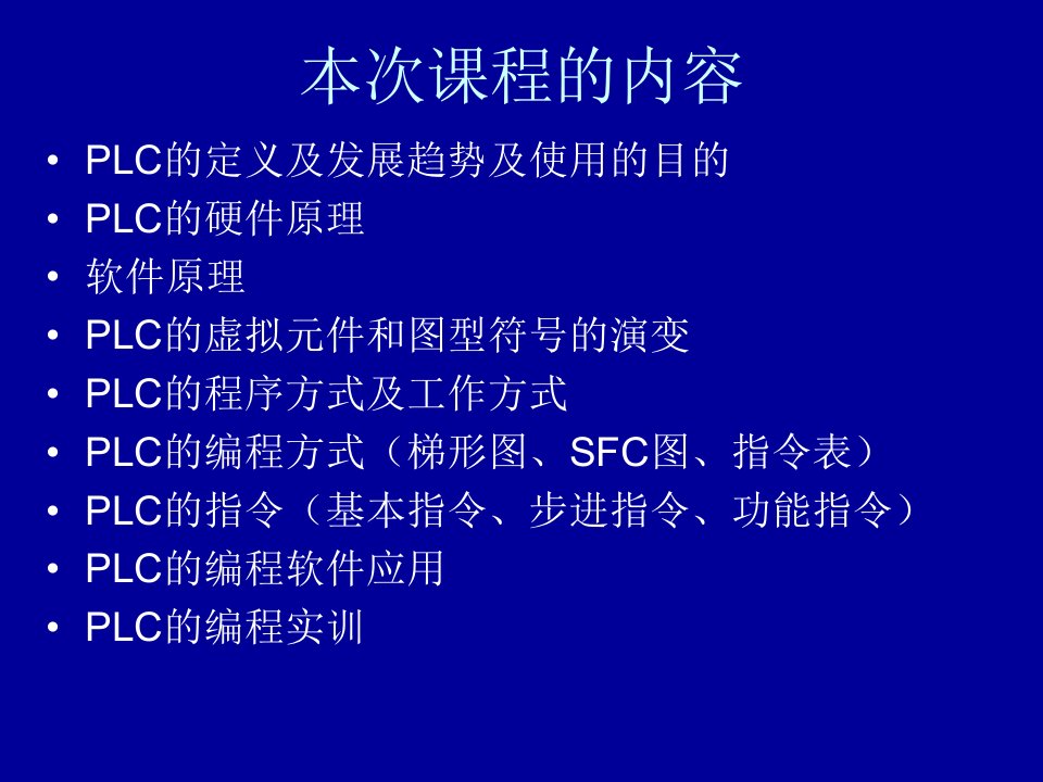 三菱PLC基础教程入门班、高级电工班