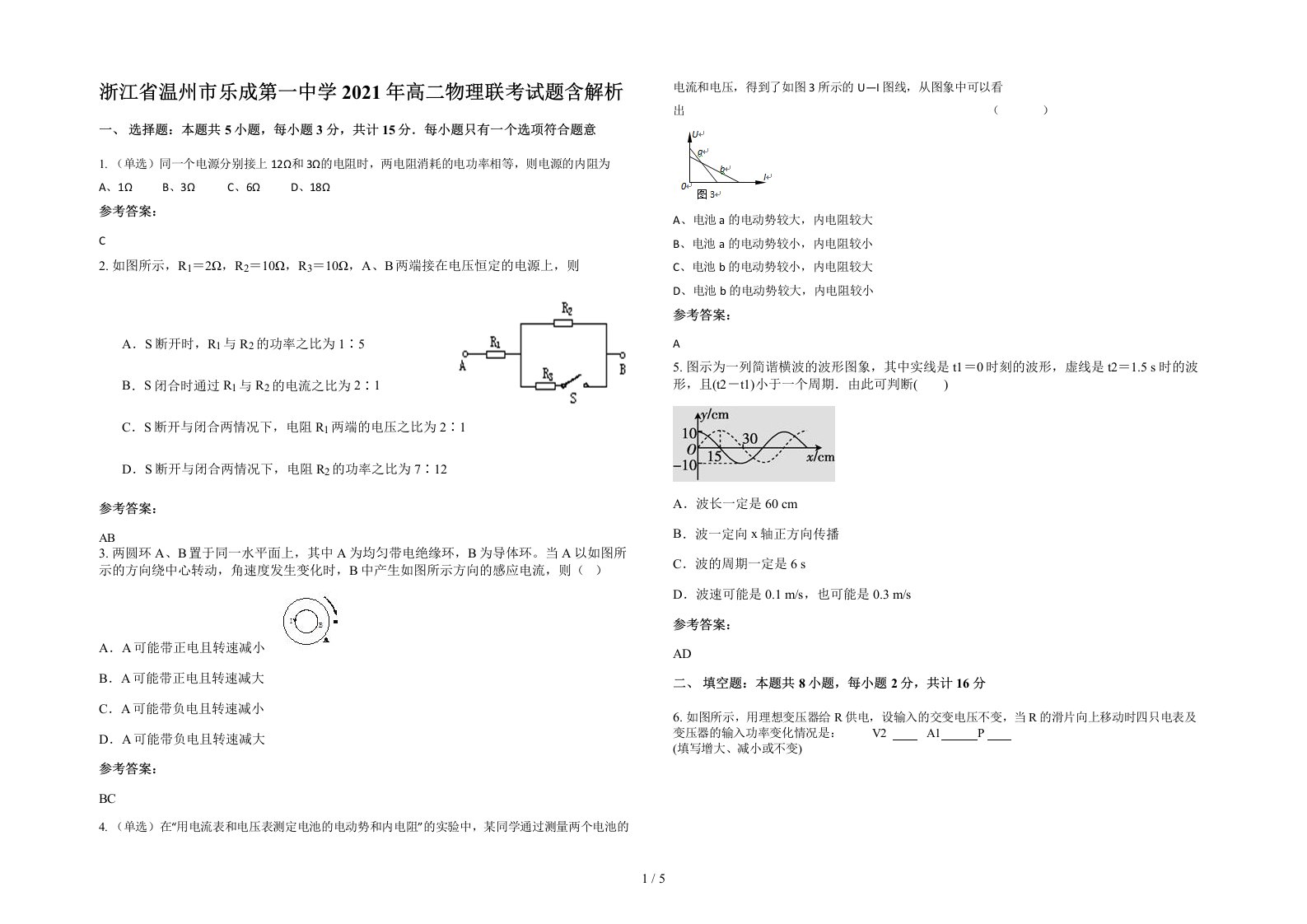 浙江省温州市乐成第一中学2021年高二物理联考试题含解析