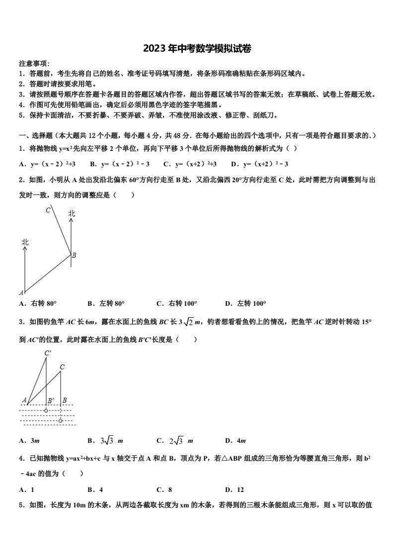 2022-2023学年甘肃省陇南市外纳初级中学中考联考数学试卷含解析