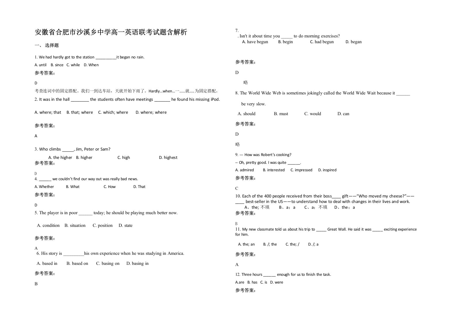 安徽省合肥市沙溪乡中学高一英语联考试题含解析