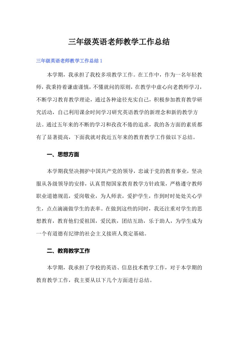 三年级英语老师教学工作总结