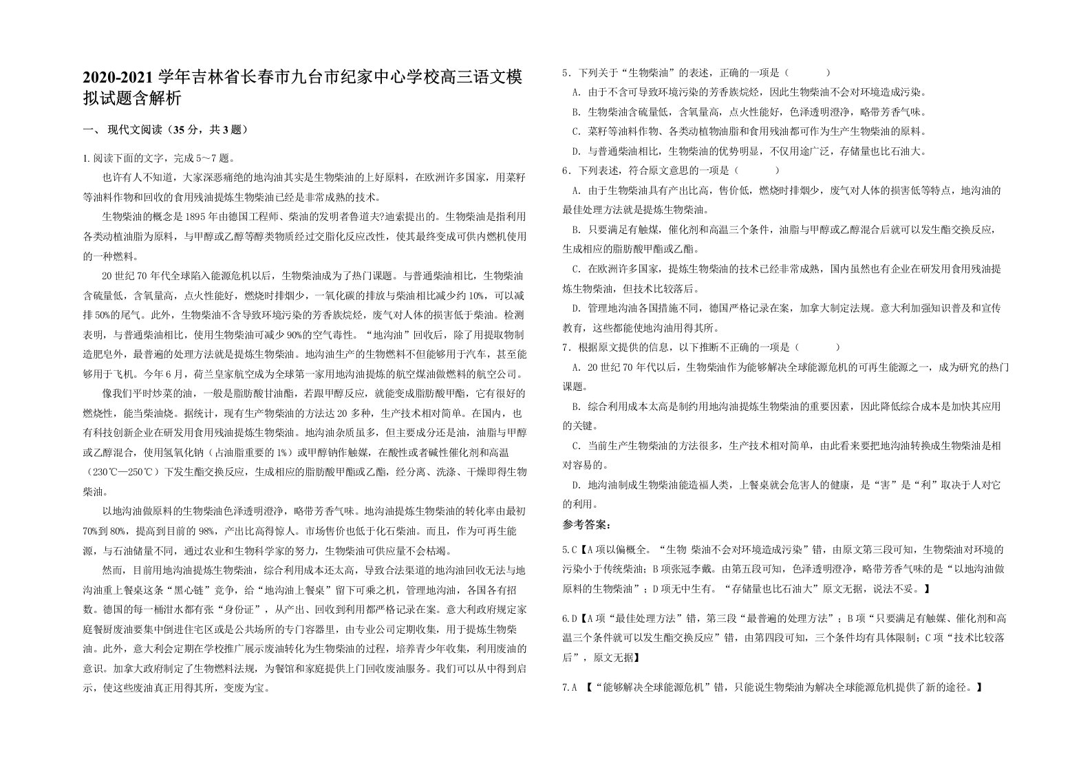 2020-2021学年吉林省长春市九台市纪家中心学校高三语文模拟试题含解析