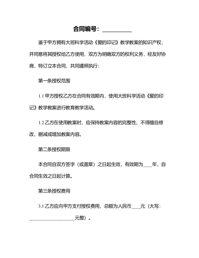 大班科学活动《爱的印记》教学教案