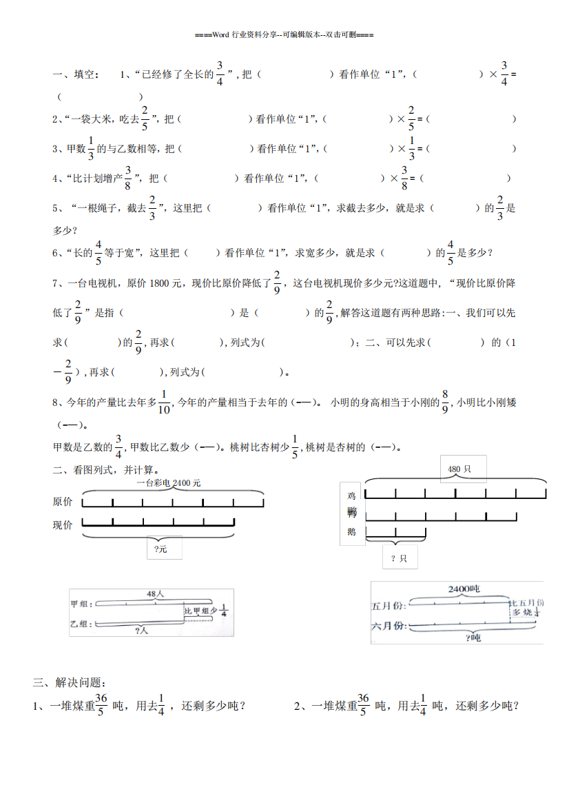 稍复杂的分数乘法应用题练习