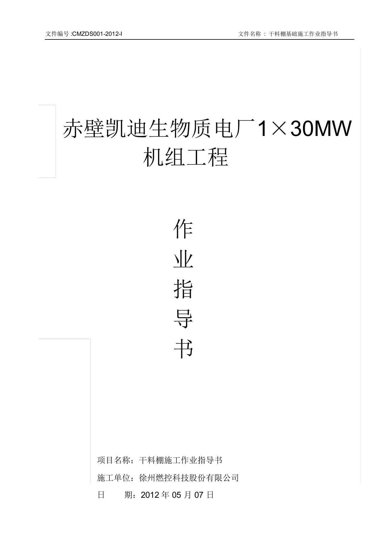 C.D干料鹏作业指导书要点